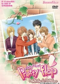 成人向乙女遊戲《Pretty flap～チョコレートテイスト～》封面