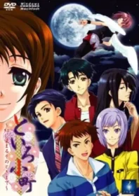 成人向乙女遊戲《といろ小町～紅に染まるそのときまで》封面