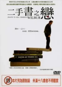 電影《二手書之戀》DVD封面