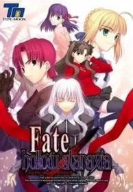 成人向遊戲《Fate/hollow ataraxia》封面