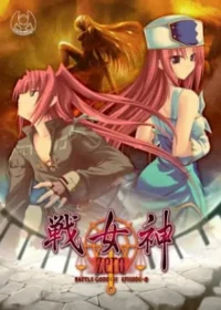 成人向遊戲《戦女神ZERO》封面