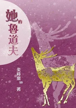 她的魯道夫