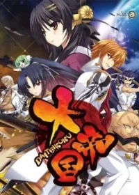 成人向遊戲《大帝国》封面