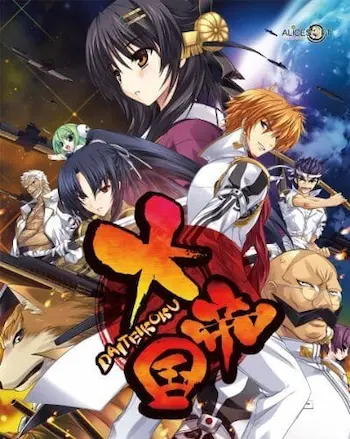 成人向遊戲《大帝国》封面