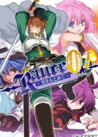 成人向遊戲《ランス01 光をもとめて》封面