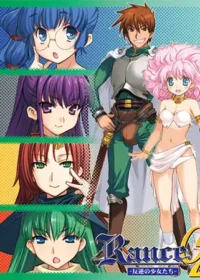 成人向遊戲《ランス02 -反逆の少女たち-》封面
