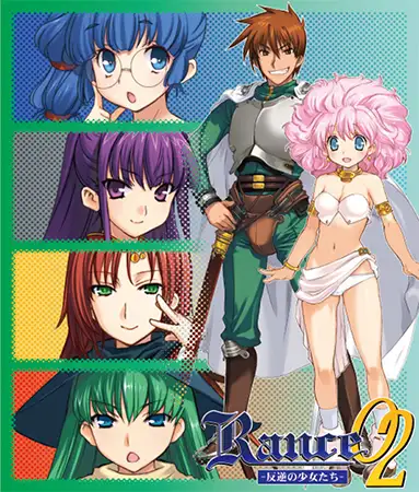 成人向遊戲《ランス02 -反逆の少女たち-》封面