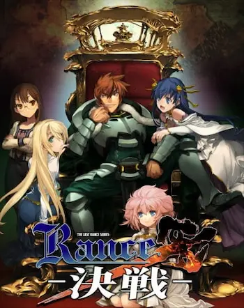 成人向遊戲《Rance X -決戦-》封面
