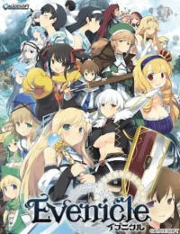 成人向遊戲《イブニクル》封面