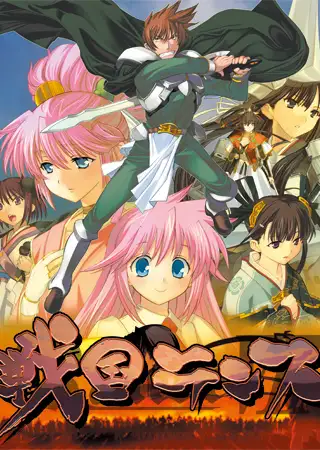 成人向遊戲《戦国ランス》封面