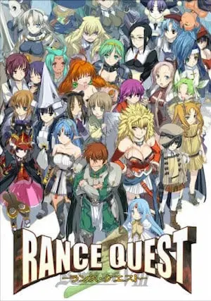 成人向遊戲《ランス・クエスト》封面