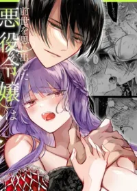 憶起前世的反派千金被婚約者執愛抓住