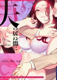 鄰居涼真 -竟然趁丈夫不在邀其他男人入室-