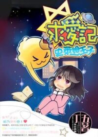 史萊姆王子求愛記