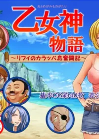 乙女神物語～リフィのカラッパ島奮闘記