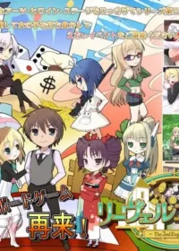 リーヴェルエステート-The 2nd engagement-