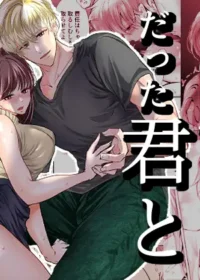 與曾是青梅竹馬的你