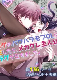 エロゲのパワハラモブOLに転生したら、メカクレ主人公とのフラグが立ちました。