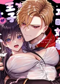 (在轉生世界裡)說出後設發言後，攻略對象的王子突然性情大變