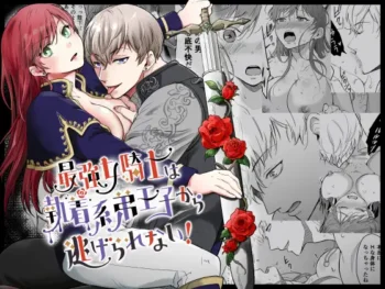 最強女騎士は執着系弟王子から逃げられない!