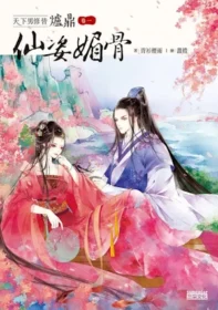 天下男修皆爐鼎