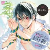 欲情したカレに××されちゃう お仕置CD「ツンデレ幼馴染の過激な嫉妬」