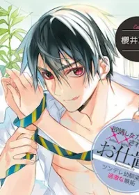 欲情したカレに××されちゃう お仕置CD「ツンデレ幼馴染の過激な嫉妬」