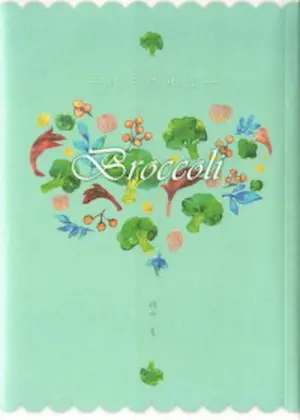 鏡水《綠色花椰菜》個人誌封面