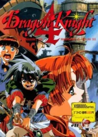 成人向遊戲《龍騎士4》日文版封面