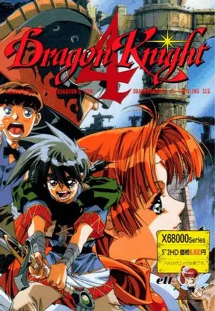 成人向遊戲《龍騎士4》日文版封面