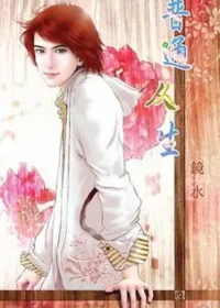 鏡水《普通人生》個人誌封面