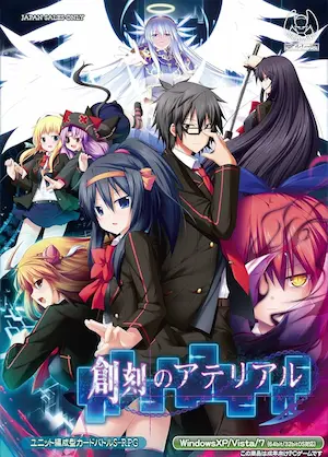 電玩遊戲《創刻のアテリアル》封面