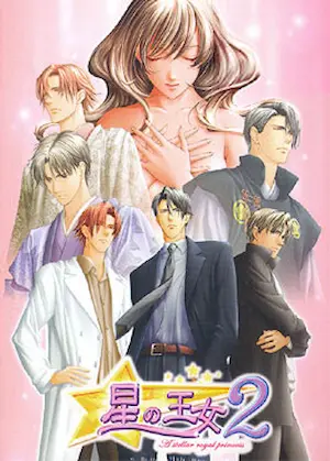 美蕾遊戲《星の王女2》封面