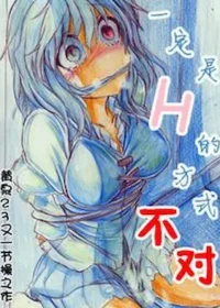 黃泉二三《[黑籃]一定是h的方式不對》封面