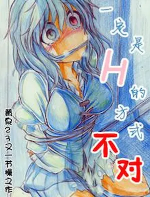 黃泉二三《[黑籃]一定是h的方式不對》封面