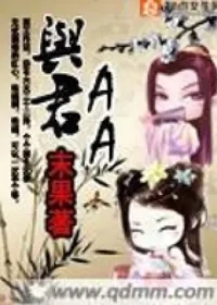 末果《與君AA》封面