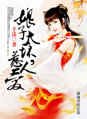 芊漾《夫君個個都很壞》封面