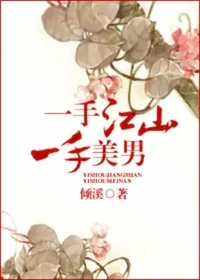 傾溪《一手柔情一手刀》封面