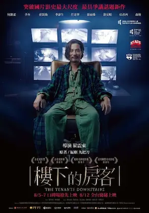 電影《樓下的房客》海報