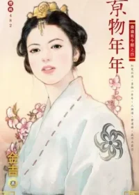 金吉《景物年年》封面