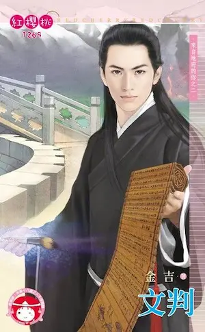 金吉《文判》封面