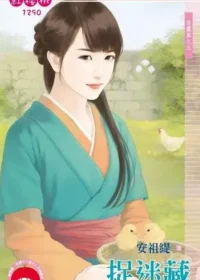 安祖緹《捉迷藏【有靈異之三】》封面