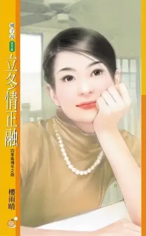 樓雨晴《立冬情正融》封面