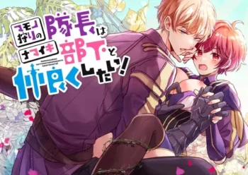 《マモノ狩りの隊長はナマイキ部下と仲良くしたい！》封面