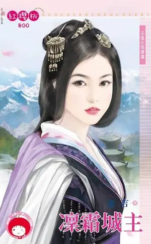 金吉《凜霜城主》封面