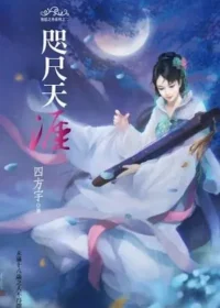 四方宇《咫尺天涯》狗屋版本封面