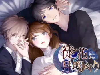 《徒花に月明かり》遊戲封面圖片