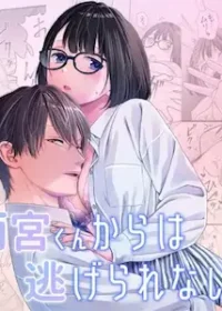 にこぴん《逃不出雨宮君的手掌心！》DLsite封面