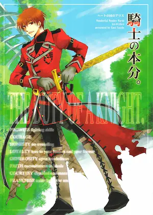 East Castle同人誌《 騎士の本分。》封面