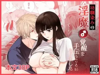 pleasure《幼馴染みの淫魔(♂)覚醒を手伝うことになりました》DLsite封面